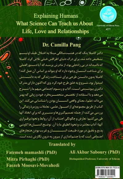 توضیح انسان ها